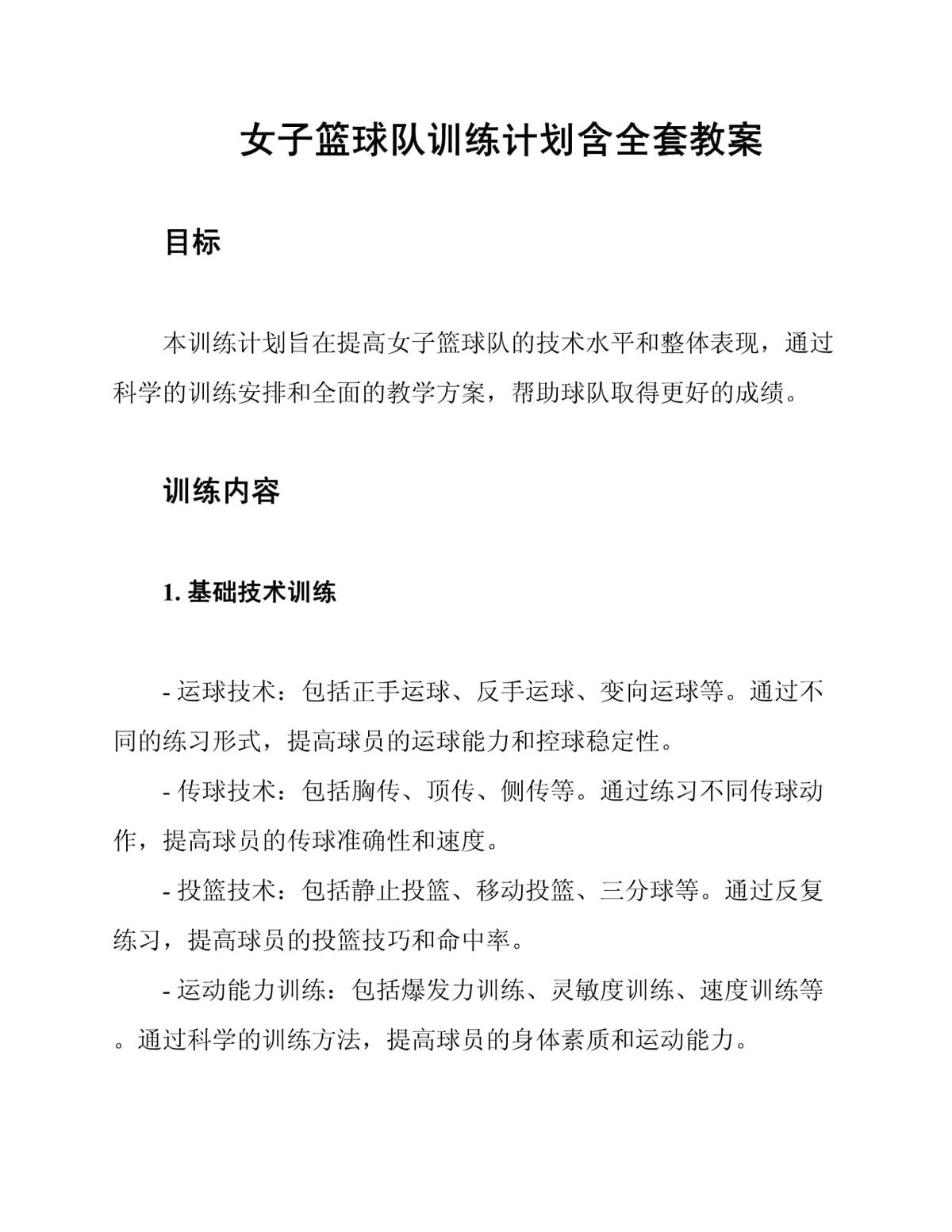 儿童如何在游戏中学习篮球技术_2